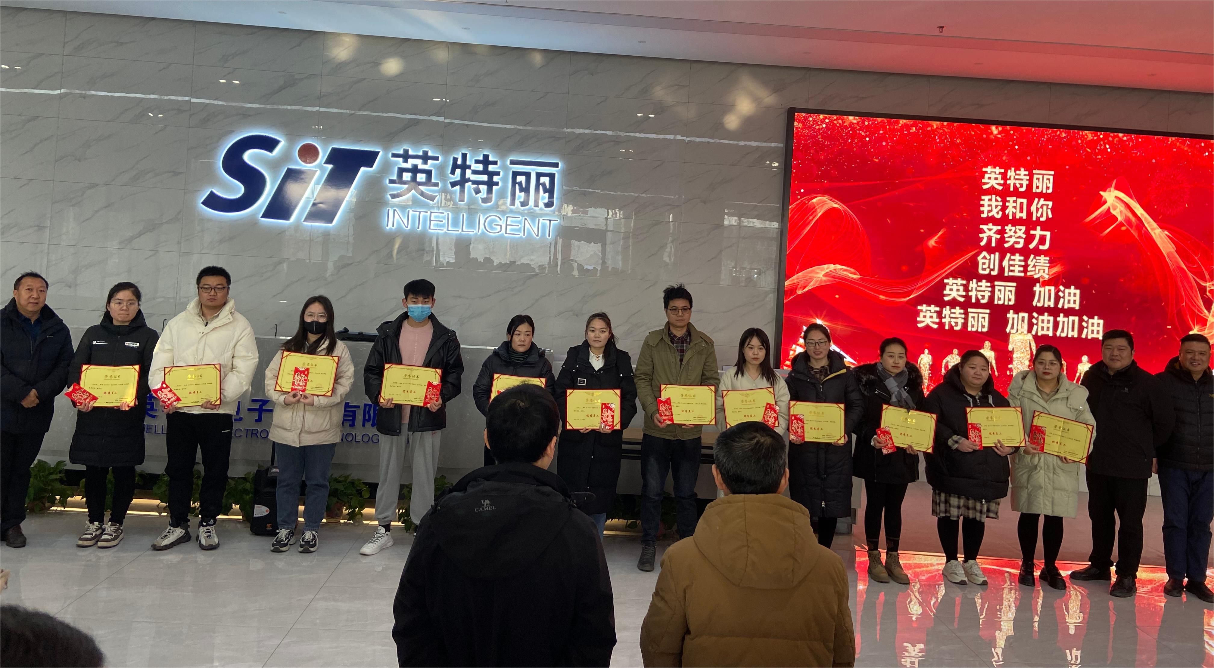 山西英特丽2023年度优秀员工表彰大会