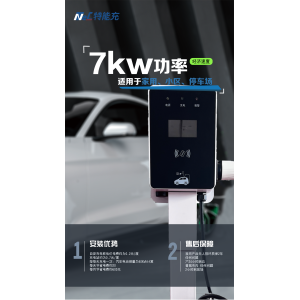 山西英特丽充电桩品牌丨特能充丨家用充电桩如何选择？