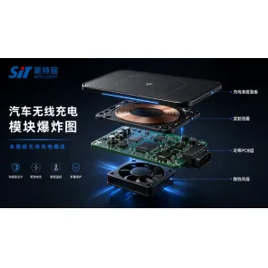 车载50W无线快充模块ODM开发_智能座舱无线充方案商-山西英特丽电子